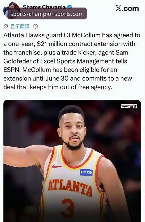 CJ-麦科勒姆续约老鹰：2100万美元合同背后的深度分析与赛场影响